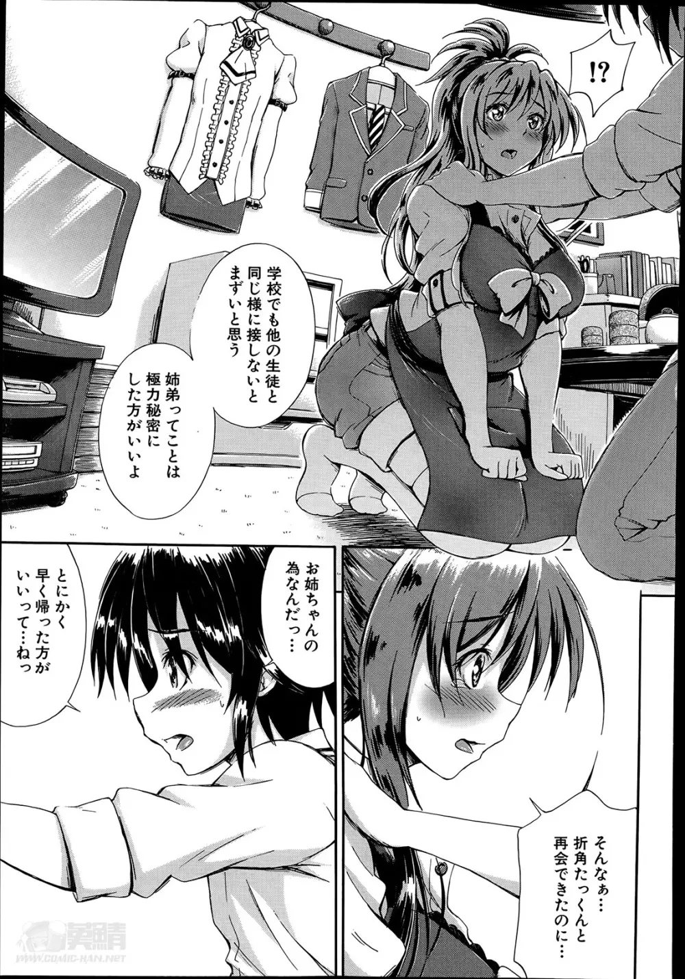 SSS ~シークレット シスターズ スクール~ Page.11