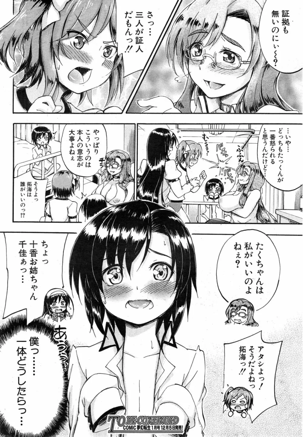SSS ~シークレット シスターズ スクール~ Page.110
