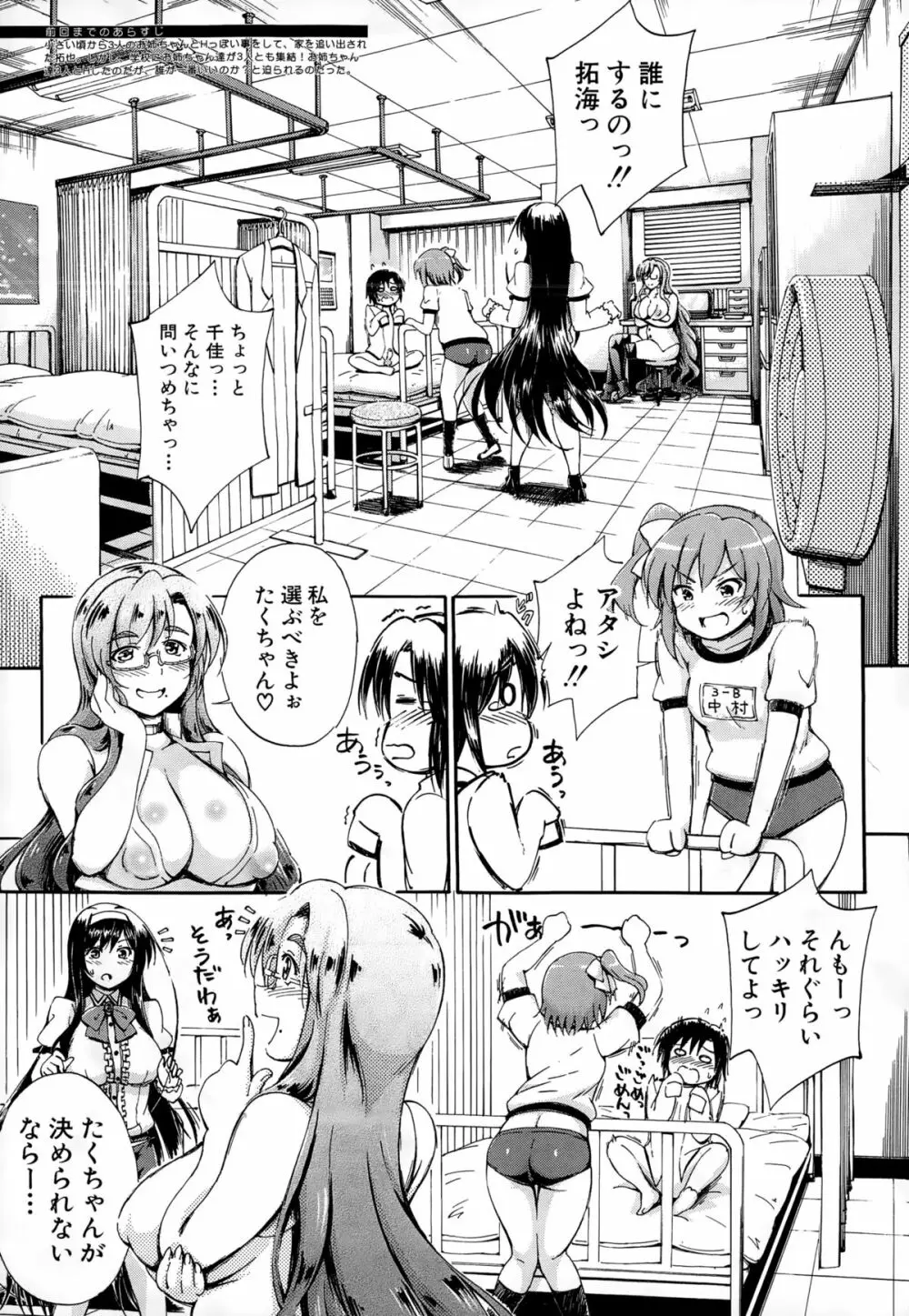 SSS ~シークレット シスターズ スクール~ Page.111