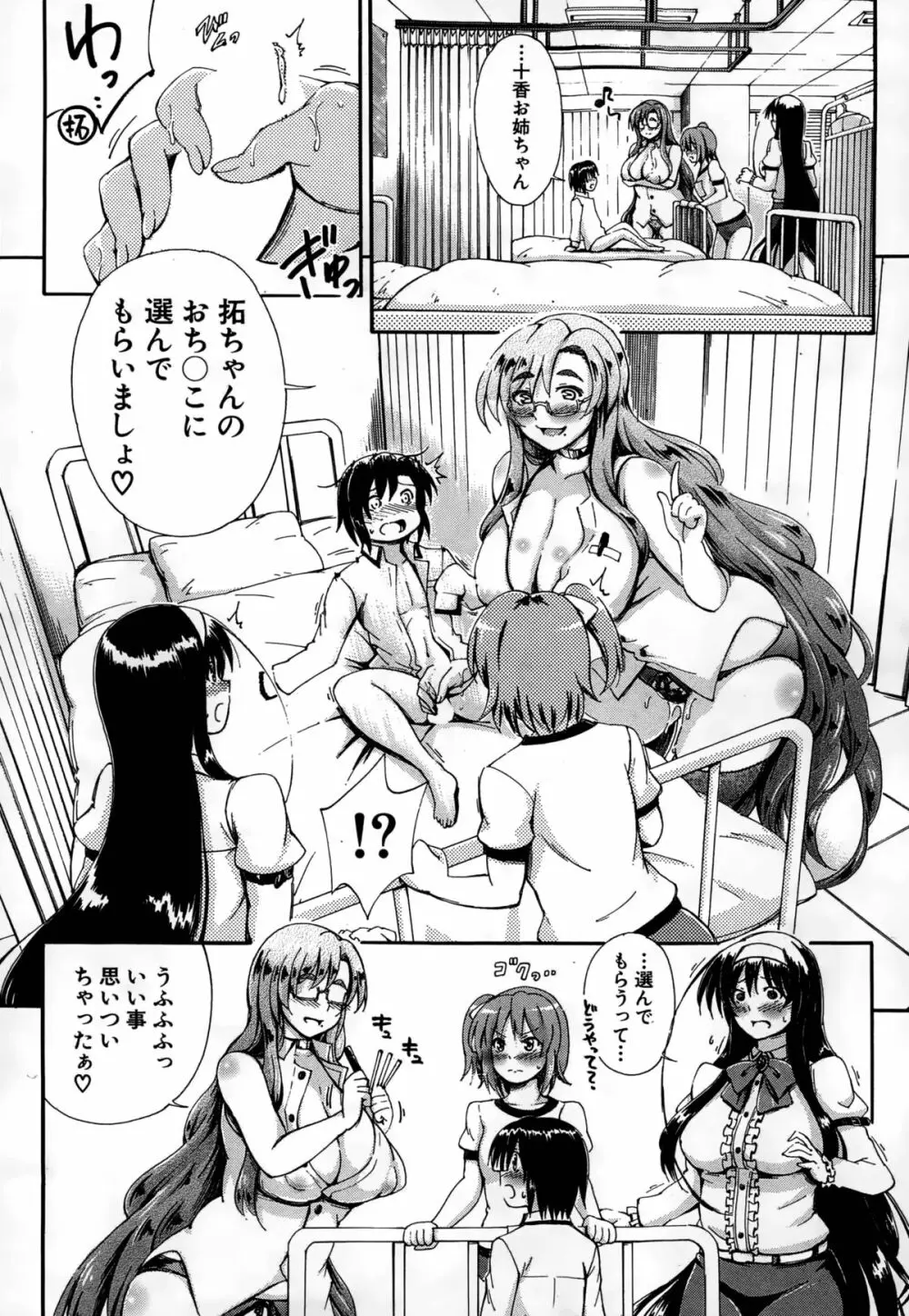 SSS ~シークレット シスターズ スクール~ Page.112