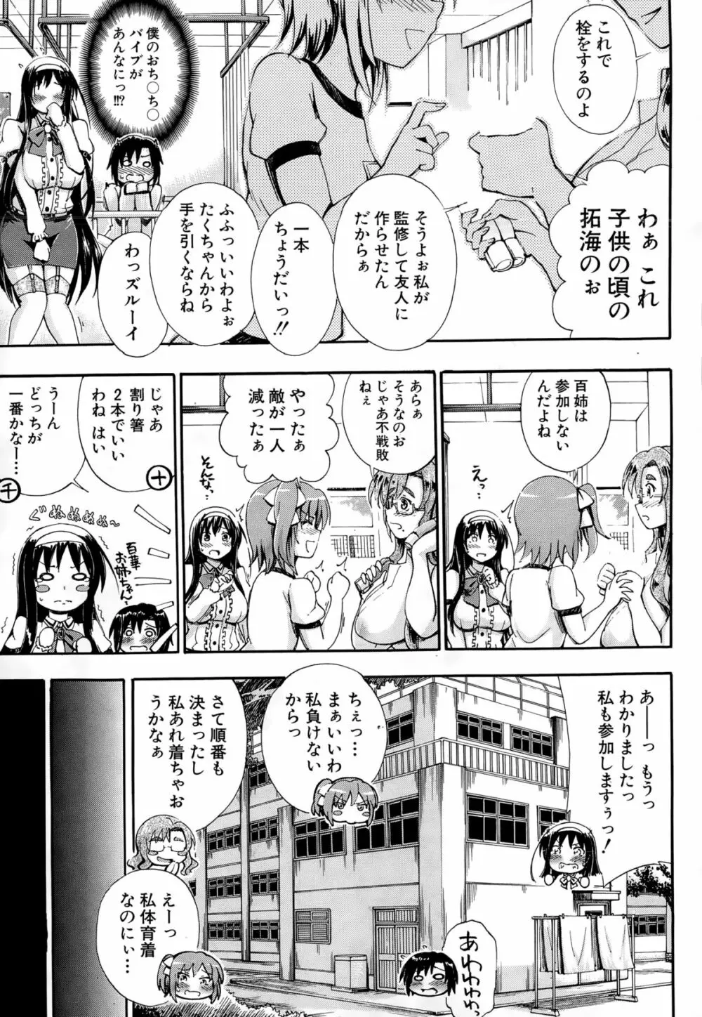 SSS ~シークレット シスターズ スクール~ Page.115