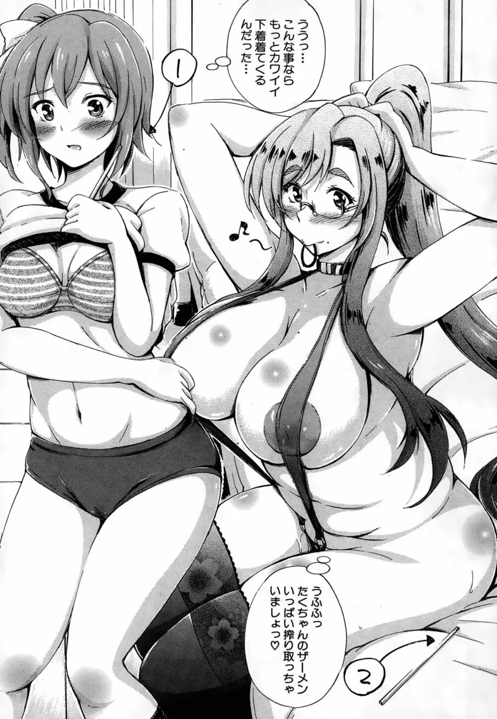 SSS ~シークレット シスターズ スクール~ Page.116