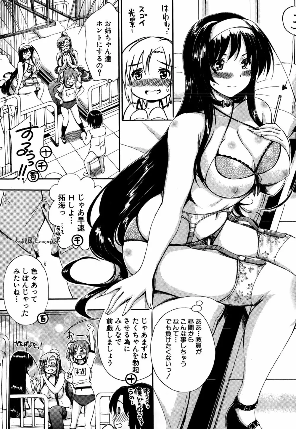 SSS ~シークレット シスターズ スクール~ Page.117