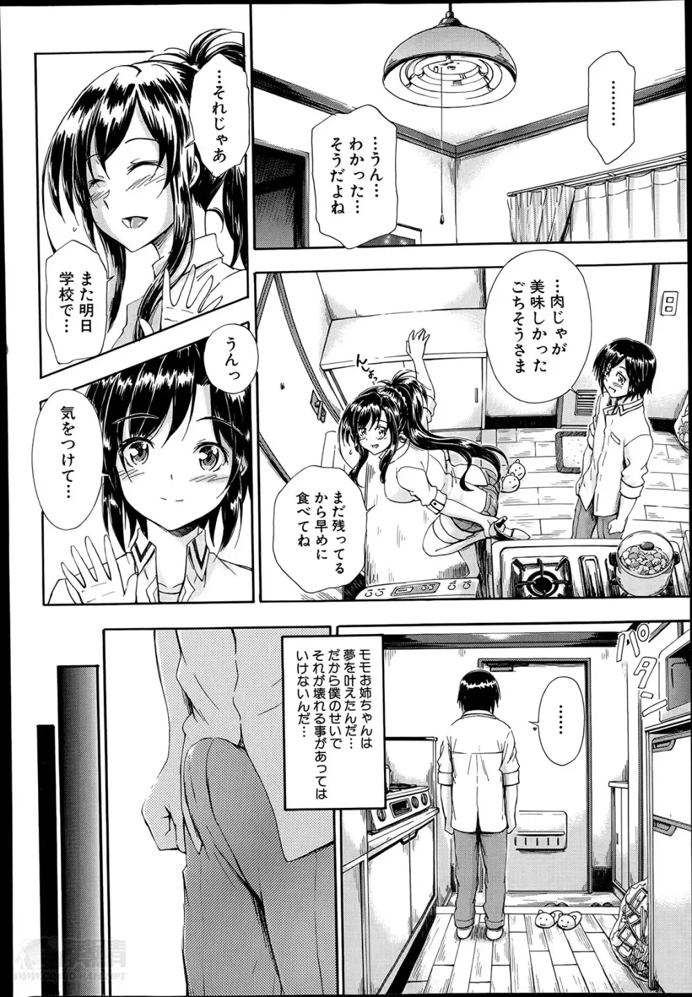 SSS ~シークレット シスターズ スクール~ Page.12