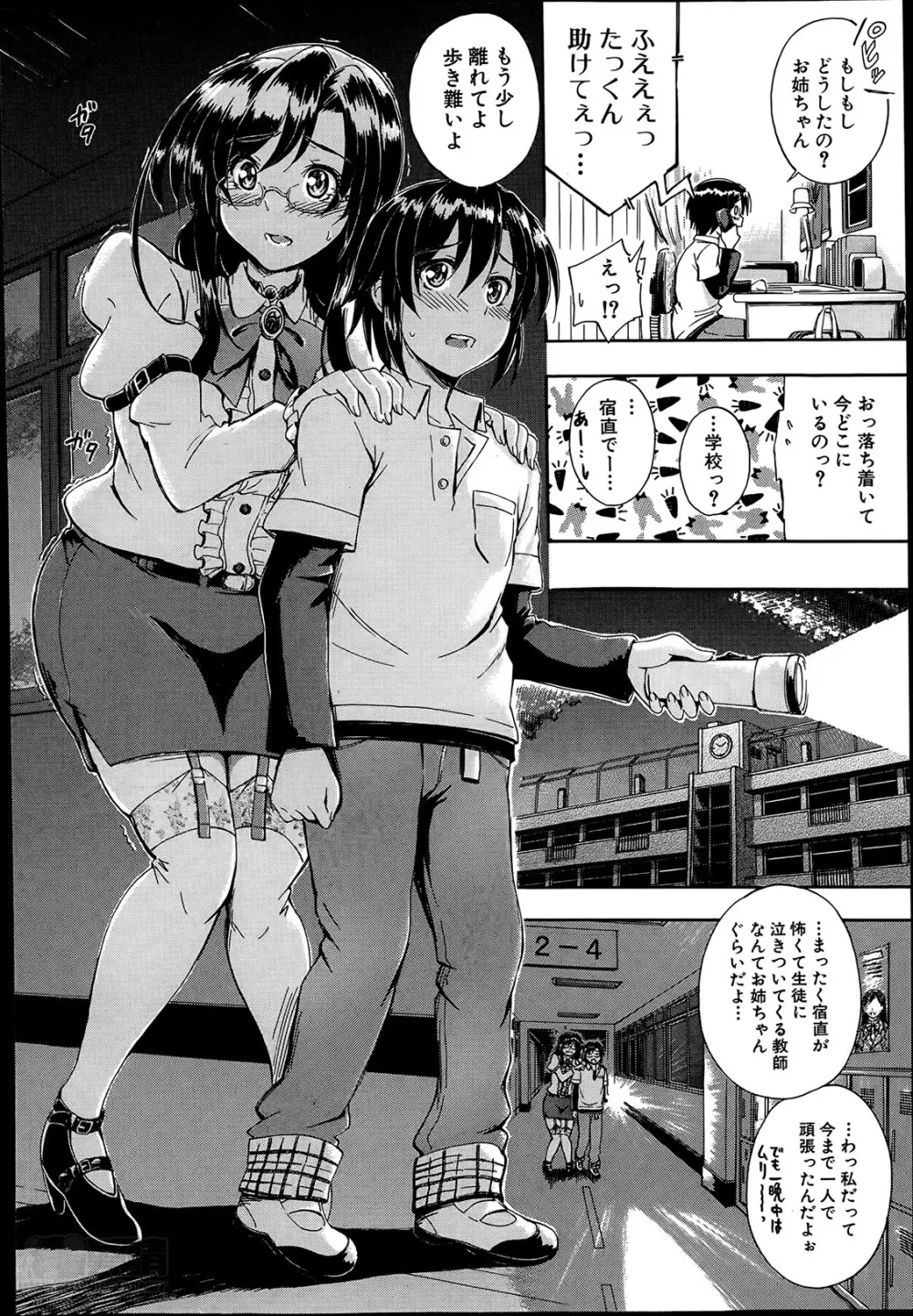 SSS ~シークレット シスターズ スクール~ Page.14