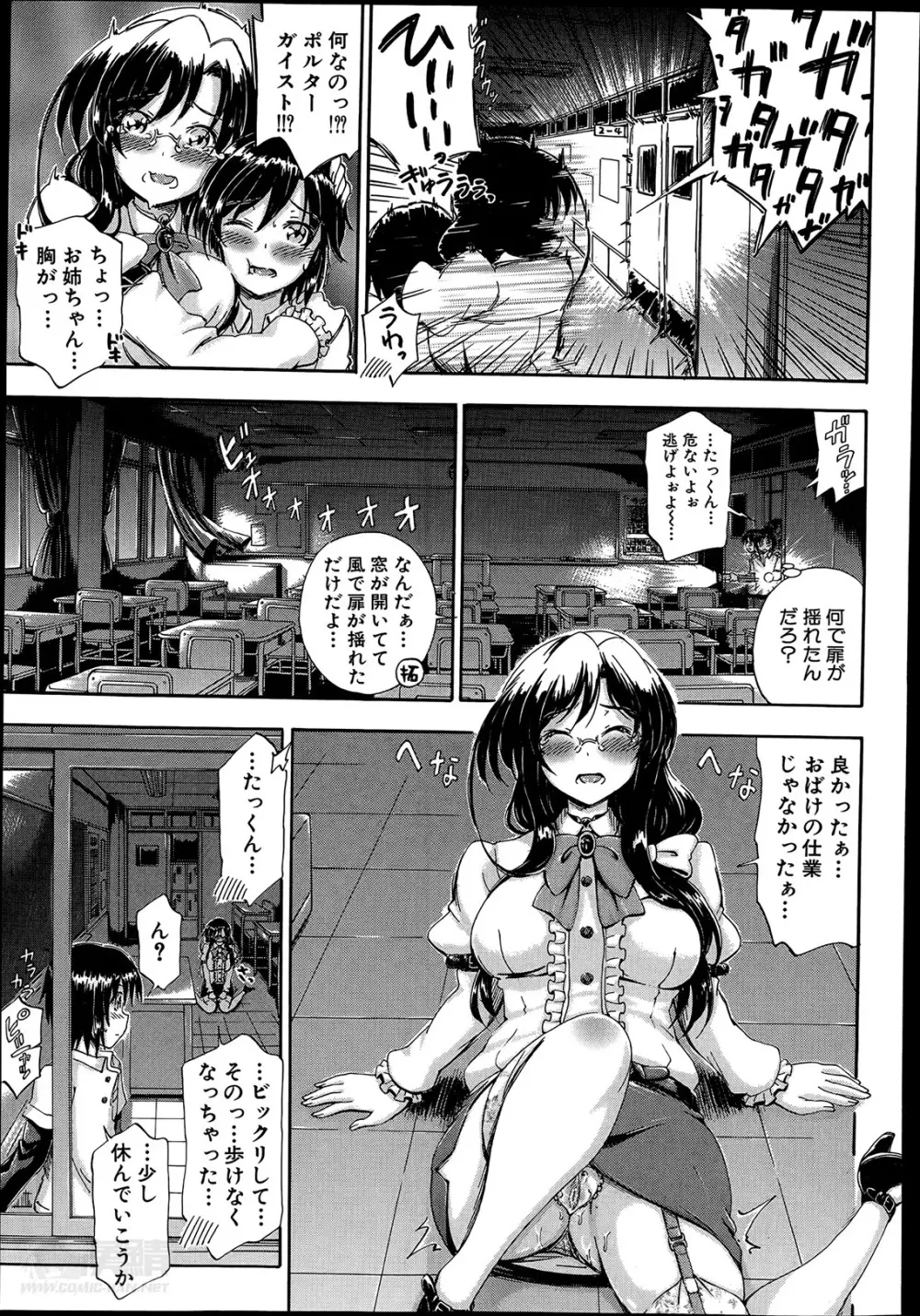 SSS ~シークレット シスターズ スクール~ Page.15
