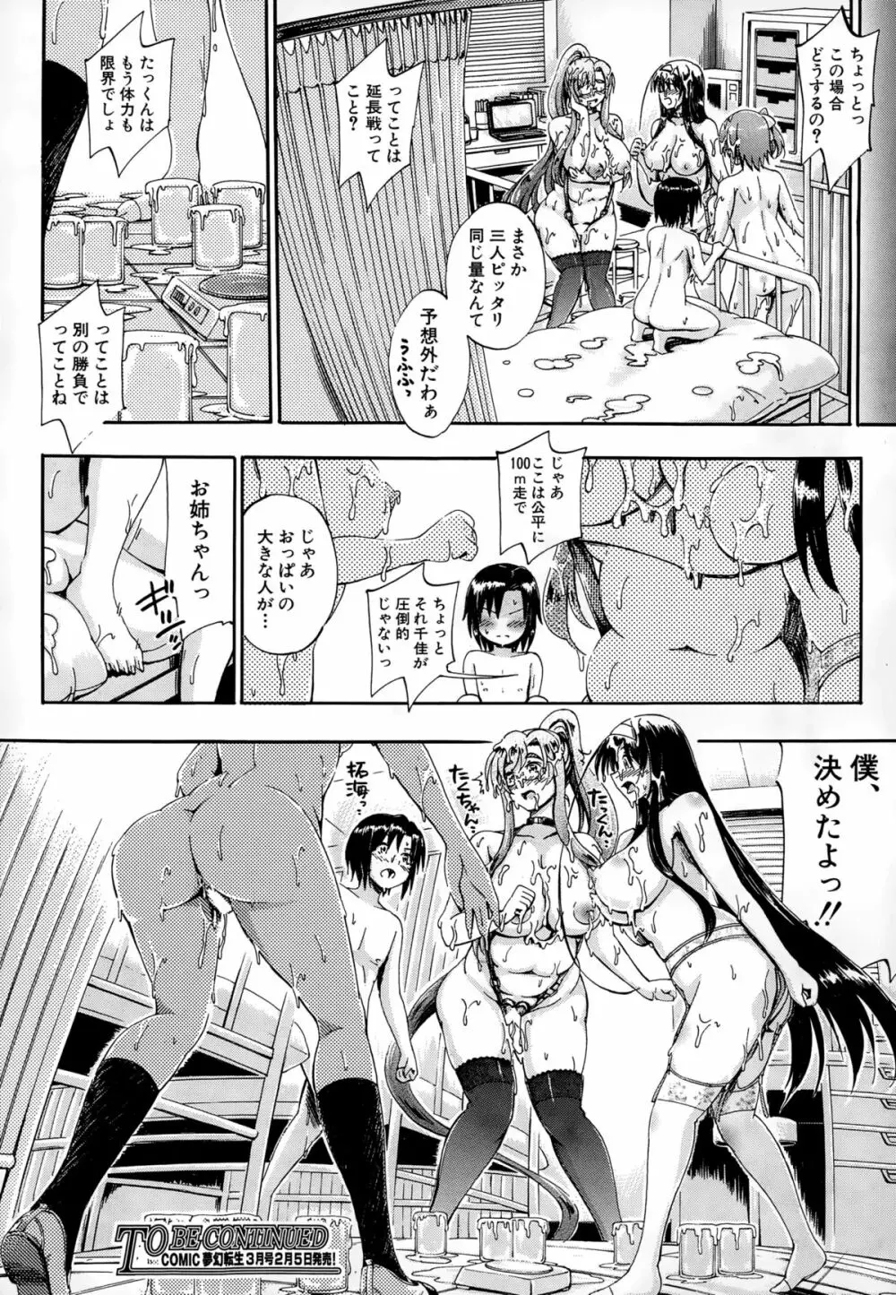 SSS ~シークレット シスターズ スクール~ Page.154
