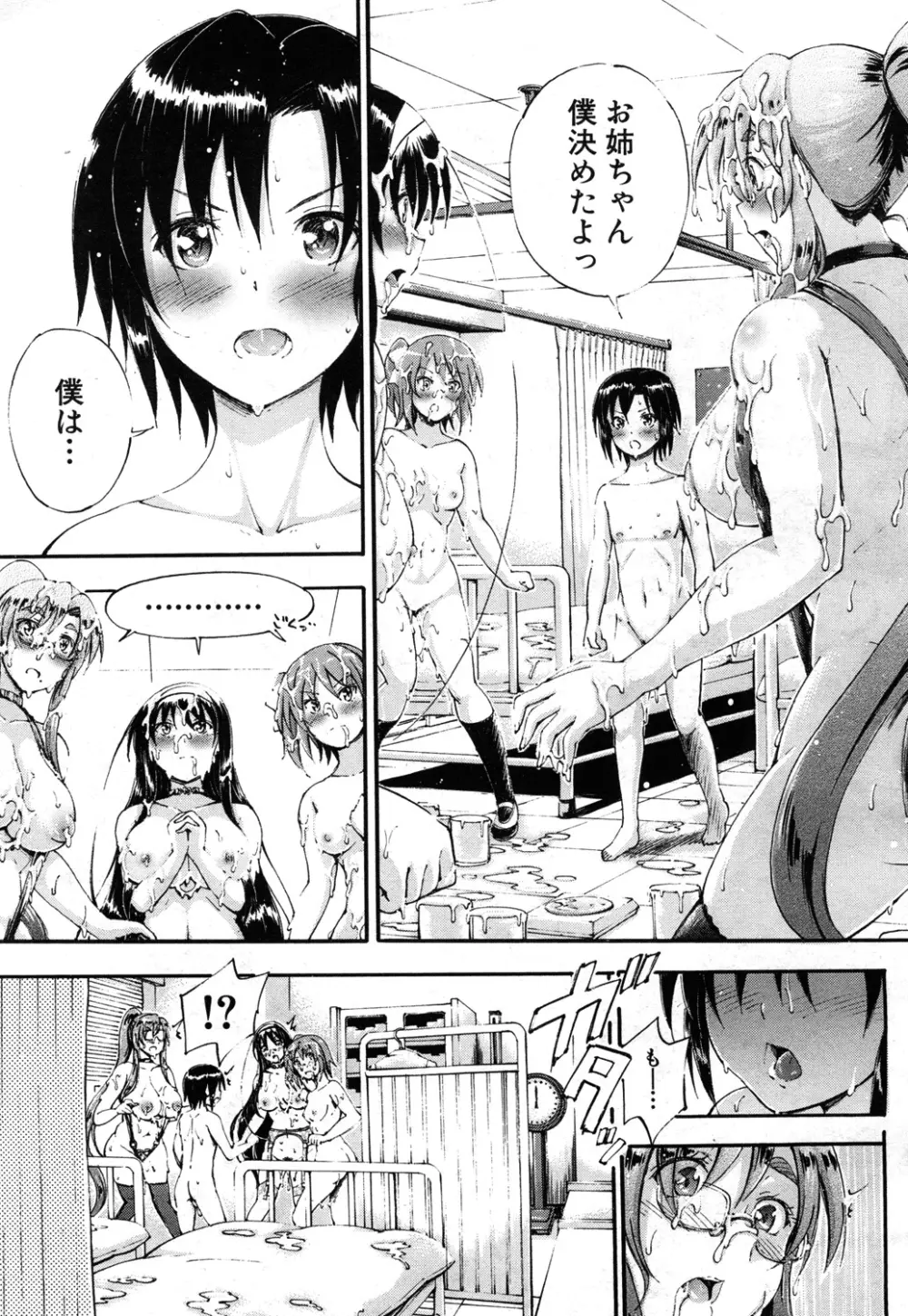 SSS ~シークレット シスターズ スクール~ Page.155