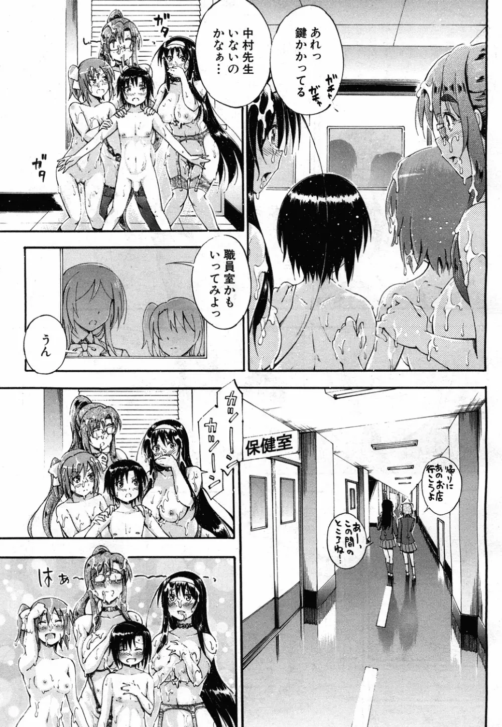 SSS ~シークレット シスターズ スクール~ Page.157