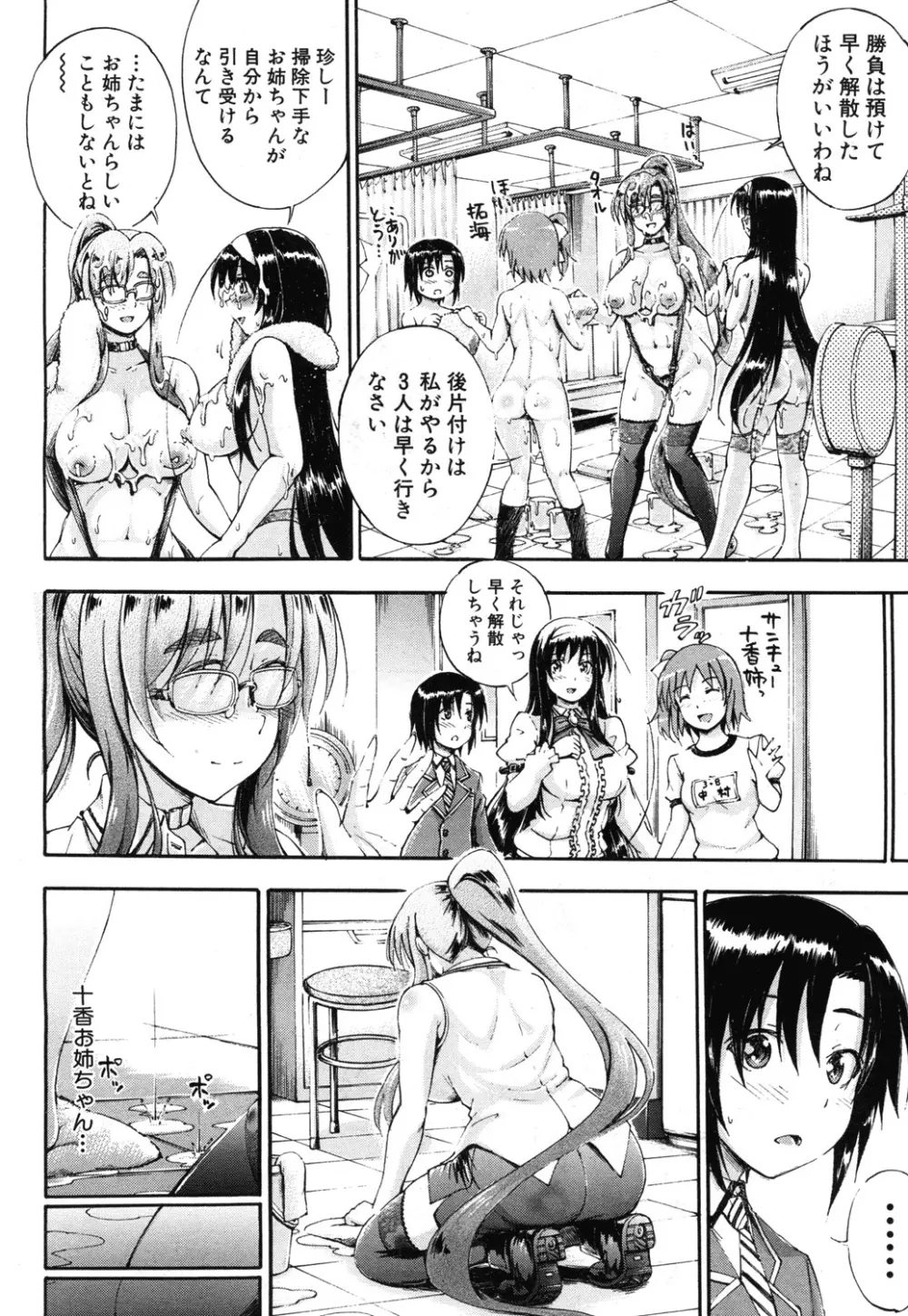 SSS ~シークレット シスターズ スクール~ Page.158