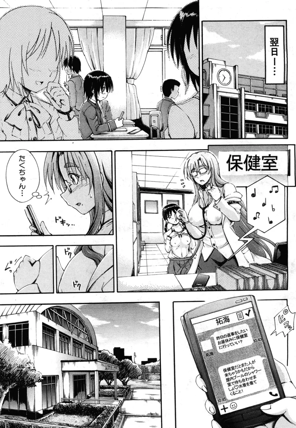 SSS ~シークレット シスターズ スクール~ Page.159