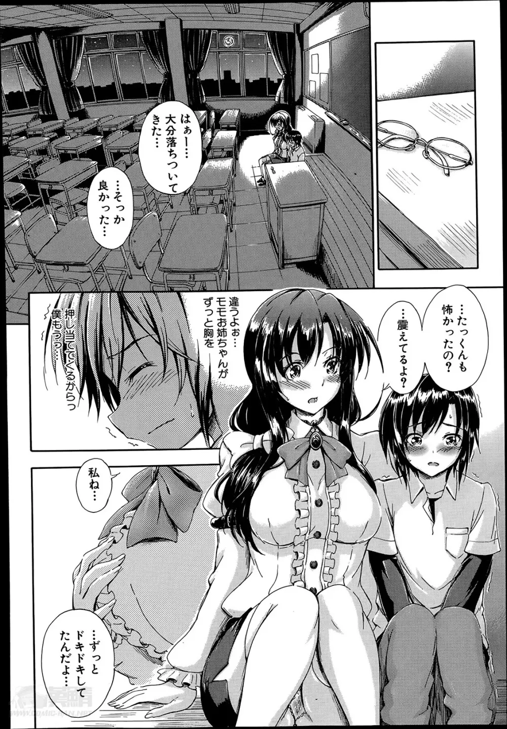 SSS ~シークレット シスターズ スクール~ Page.16