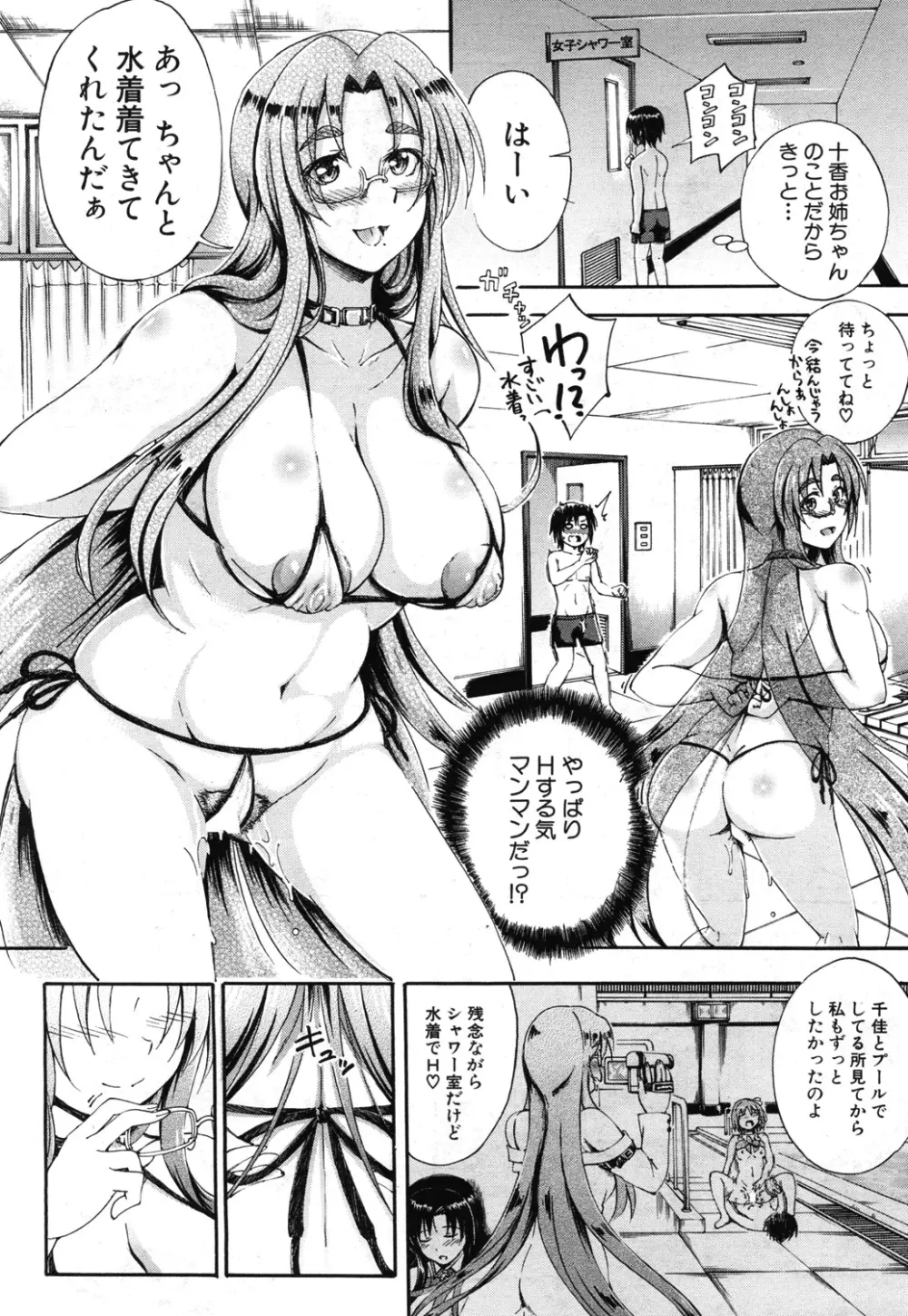 SSS ~シークレット シスターズ スクール~ Page.160