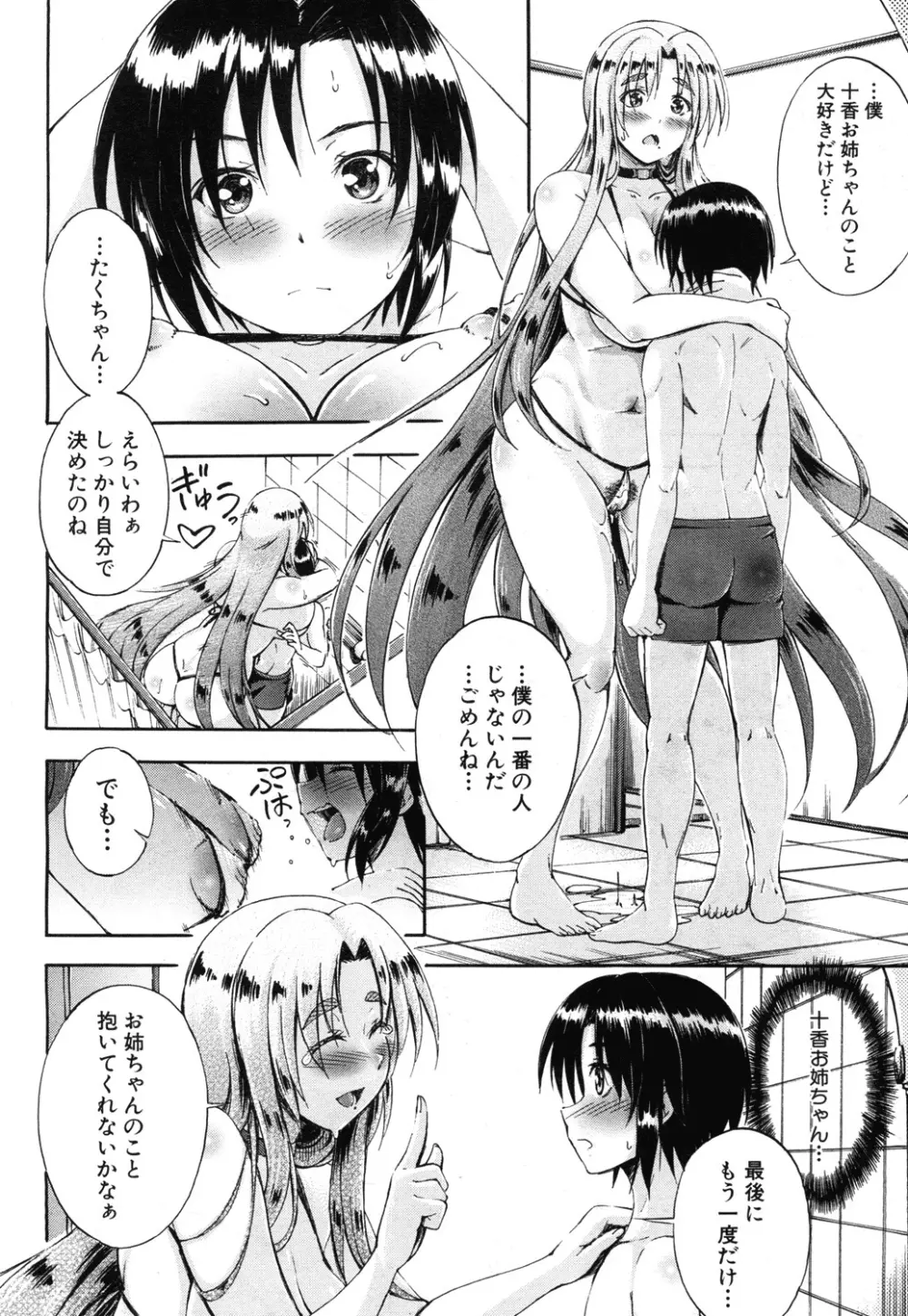SSS ~シークレット シスターズ スクール~ Page.162