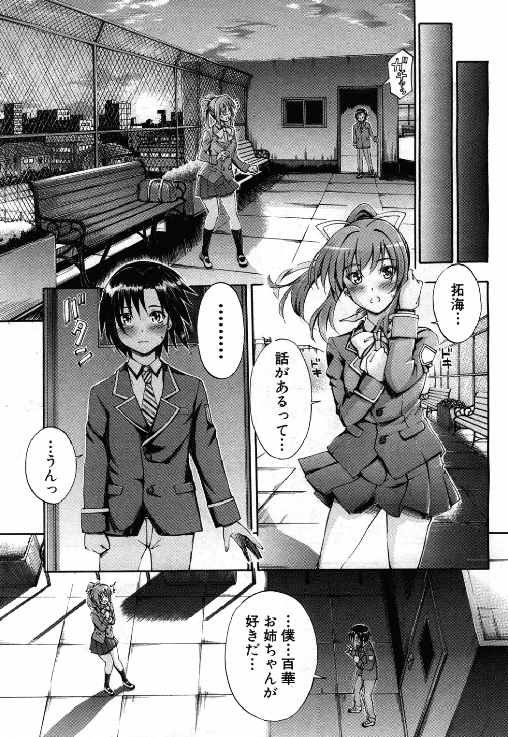 SSS ~シークレット シスターズ スクール~ Page.169
