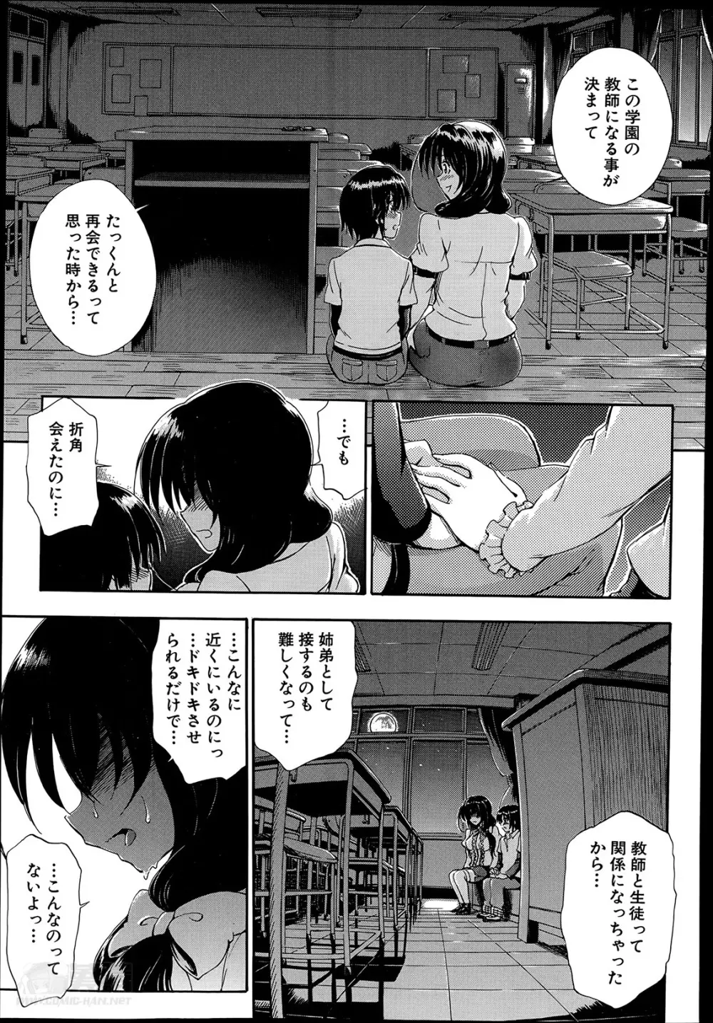 SSS ~シークレット シスターズ スクール~ Page.17