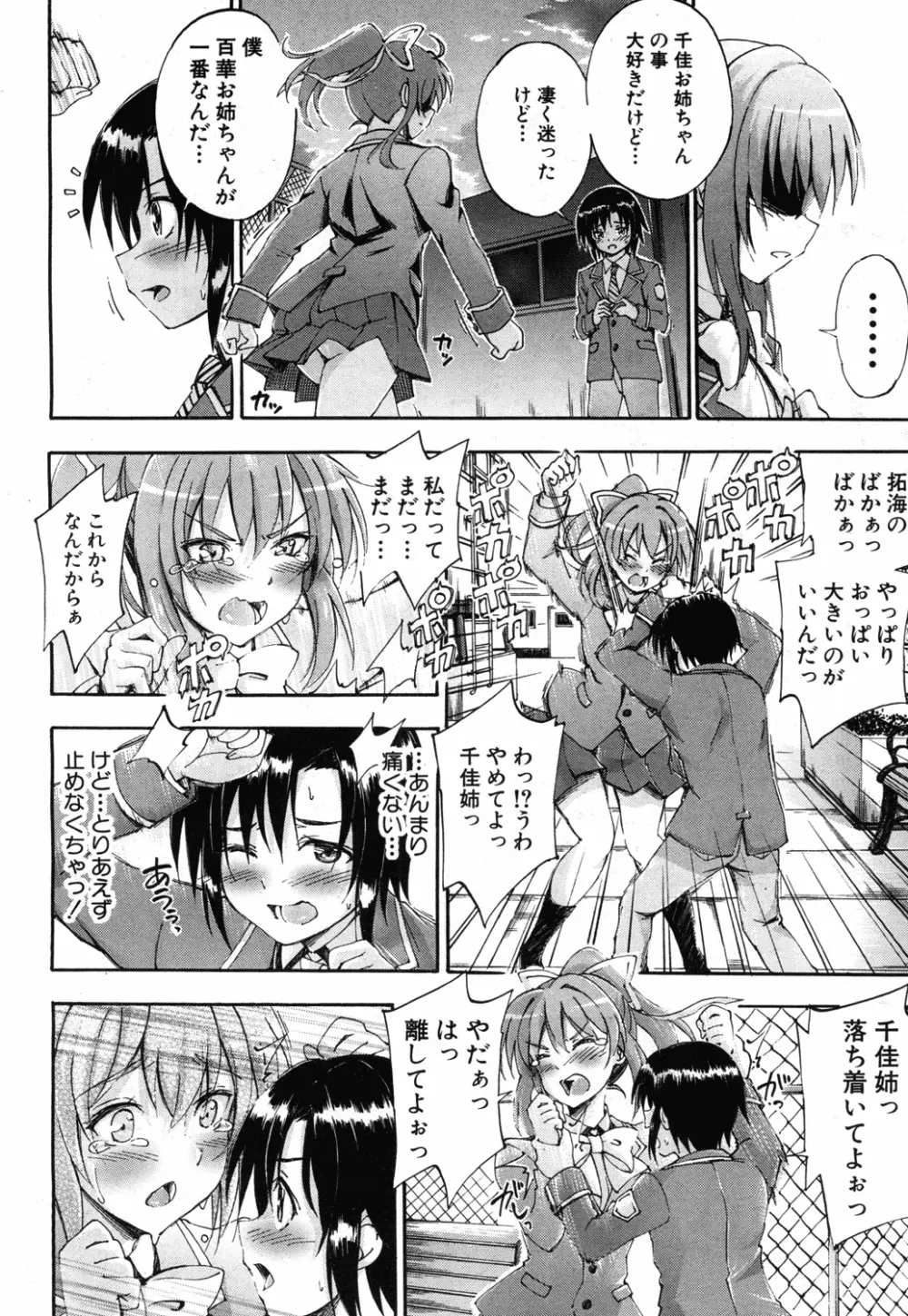 SSS ~シークレット シスターズ スクール~ Page.170