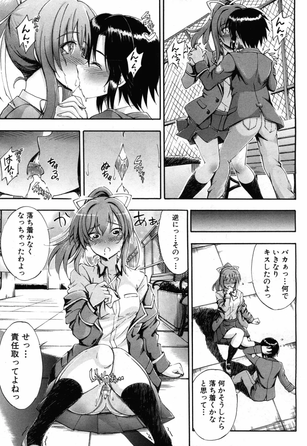 SSS ~シークレット シスターズ スクール~ Page.171
