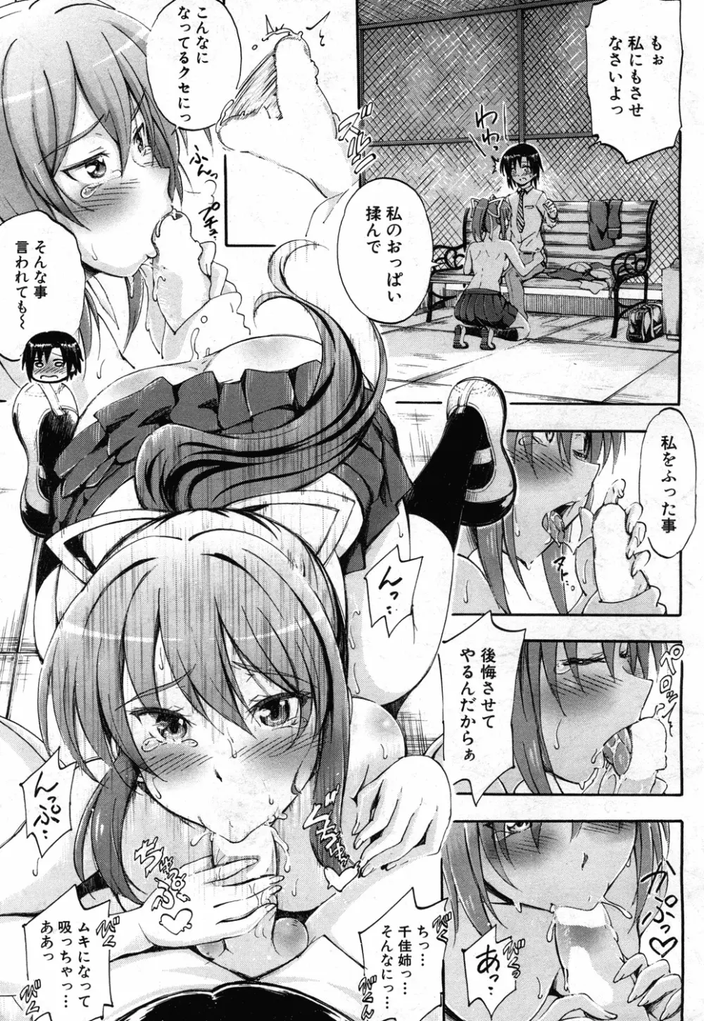 SSS ~シークレット シスターズ スクール~ Page.173
