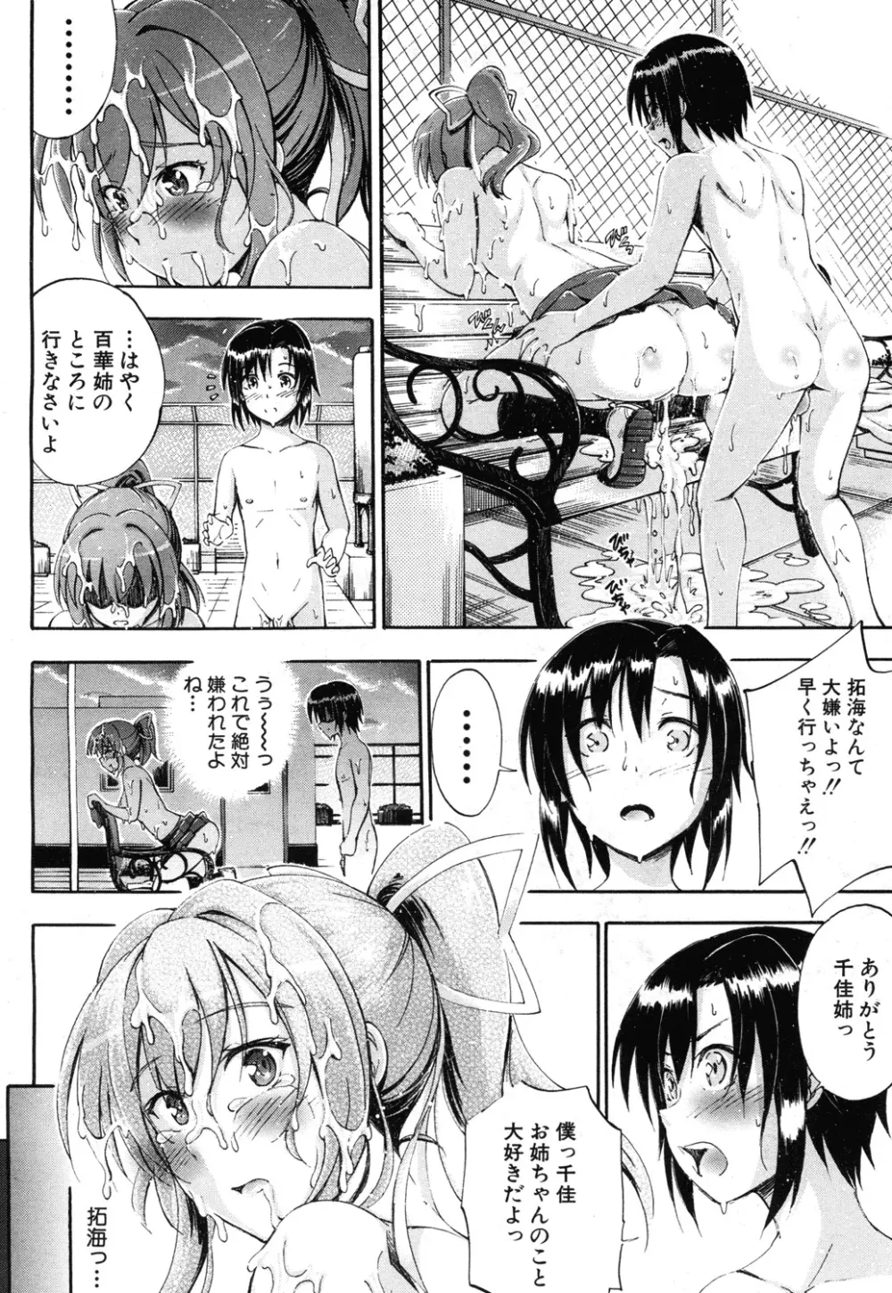 SSS ~シークレット シスターズ スクール~ Page.178