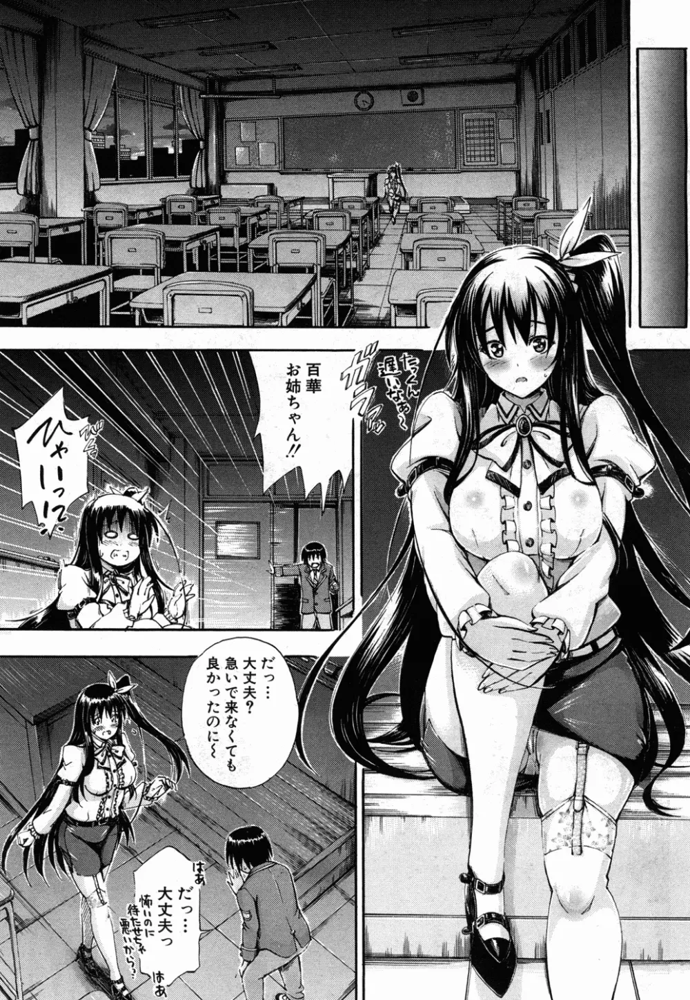 SSS ~シークレット シスターズ スクール~ Page.179