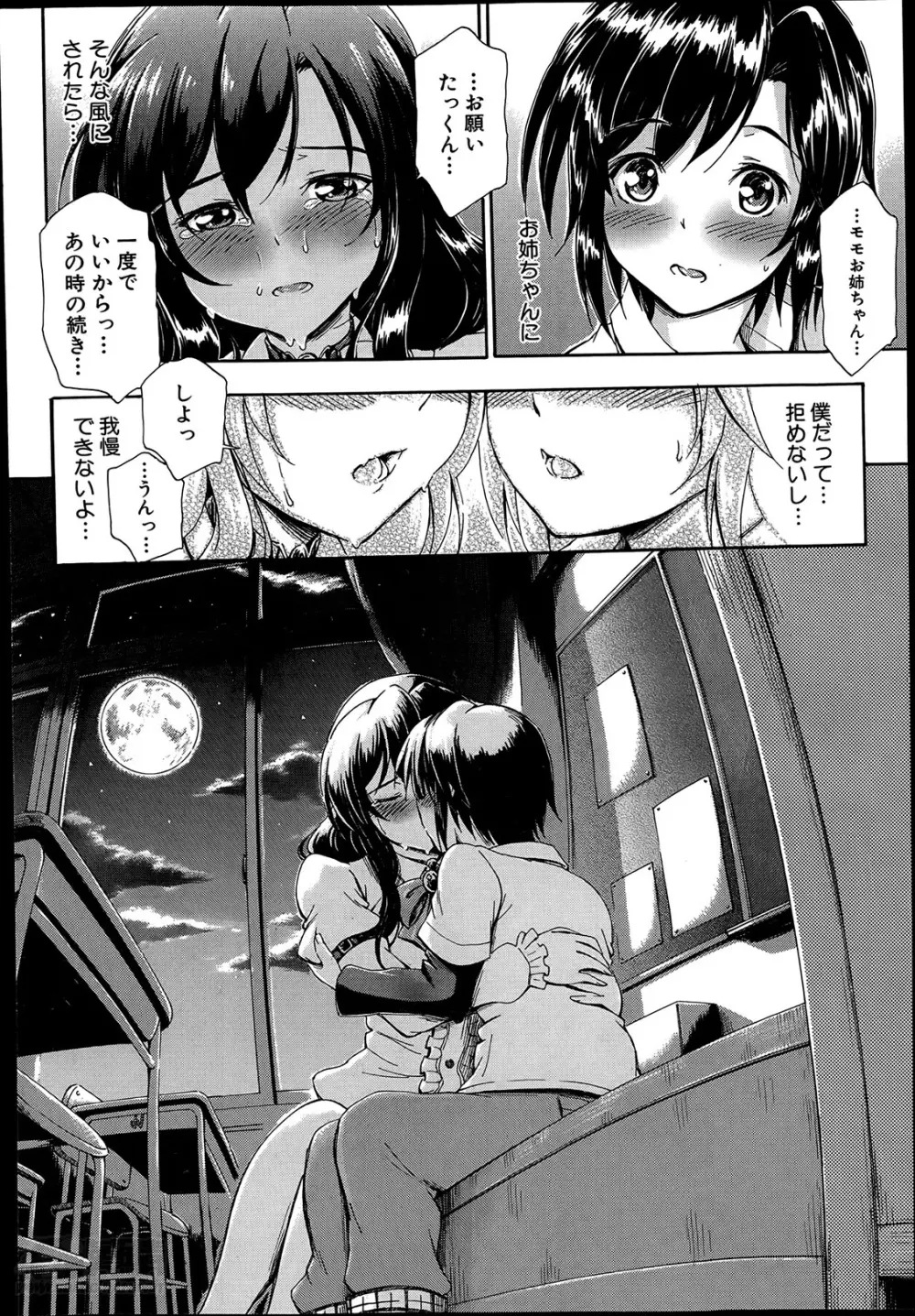 SSS ~シークレット シスターズ スクール~ Page.18