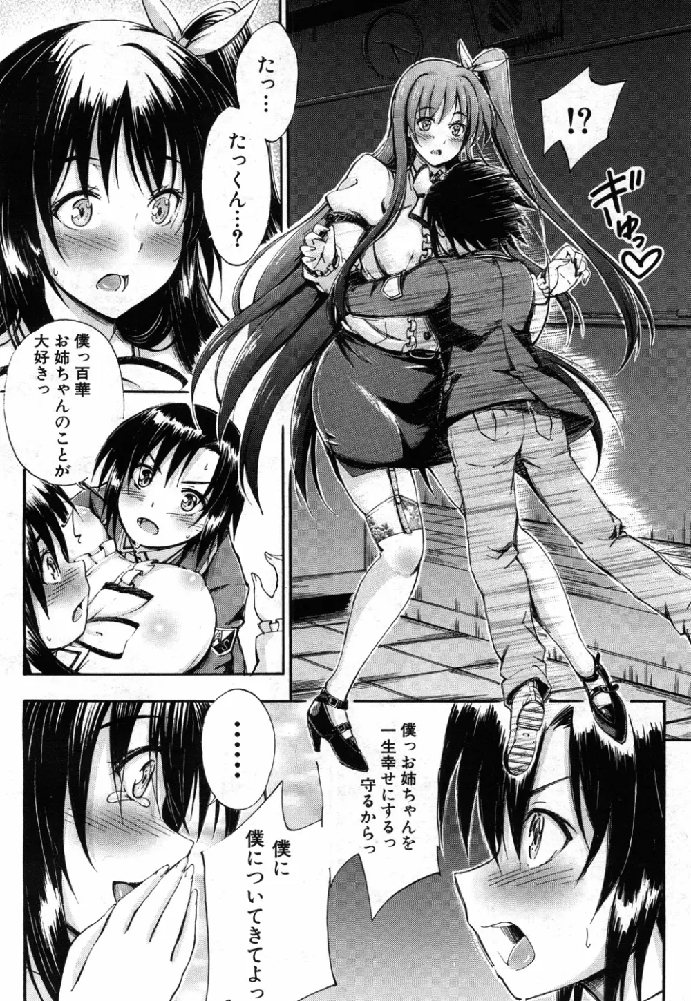 SSS ~シークレット シスターズ スクール~ Page.180
