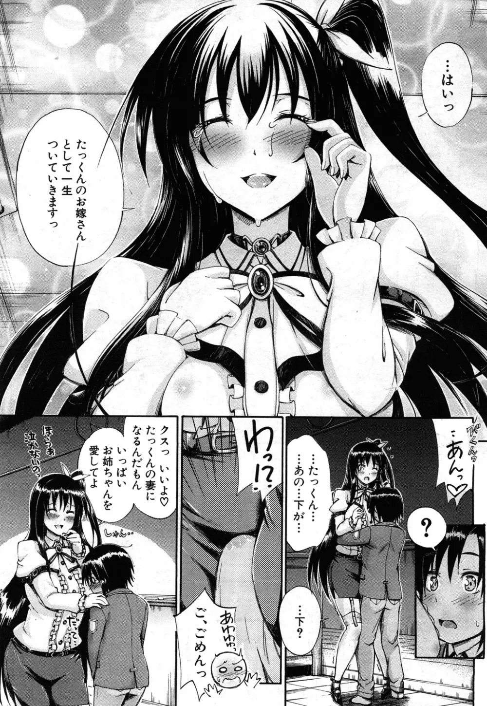 SSS ~シークレット シスターズ スクール~ Page.181