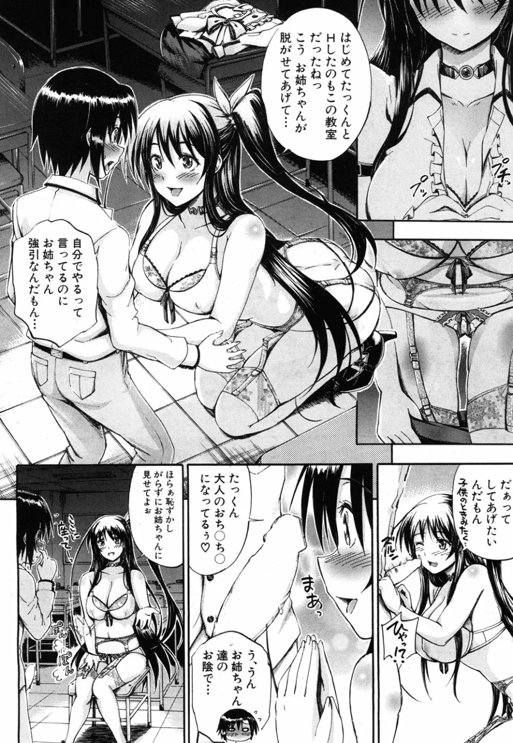 SSS ~シークレット シスターズ スクール~ Page.182