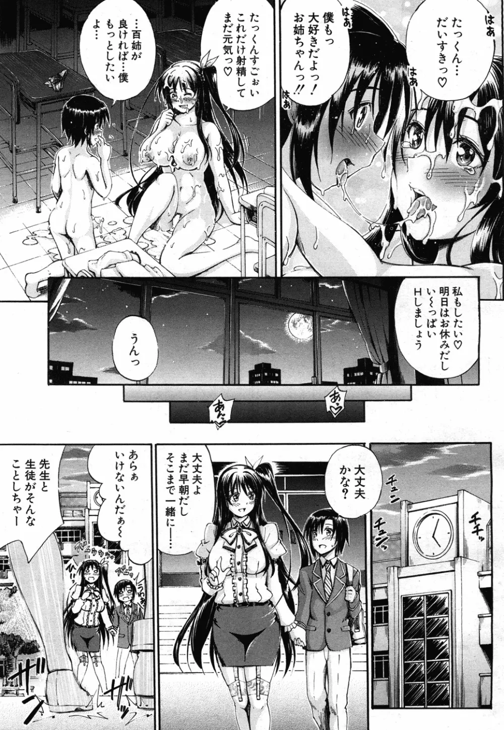 SSS ~シークレット シスターズ スクール~ Page.195