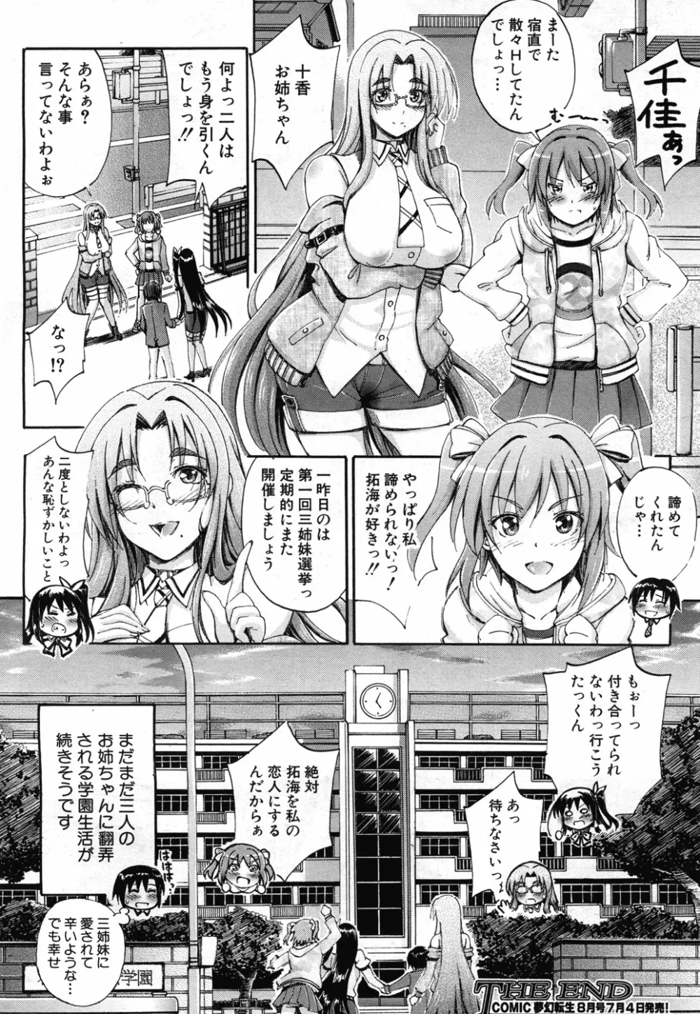 SSS ~シークレット シスターズ スクール~ Page.196