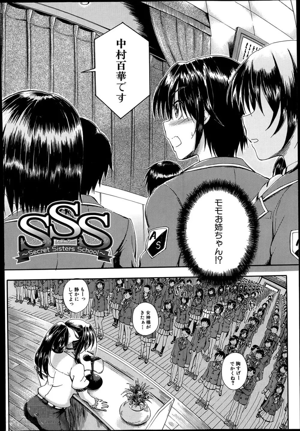 SSS ~シークレット シスターズ スクール~ Page.2