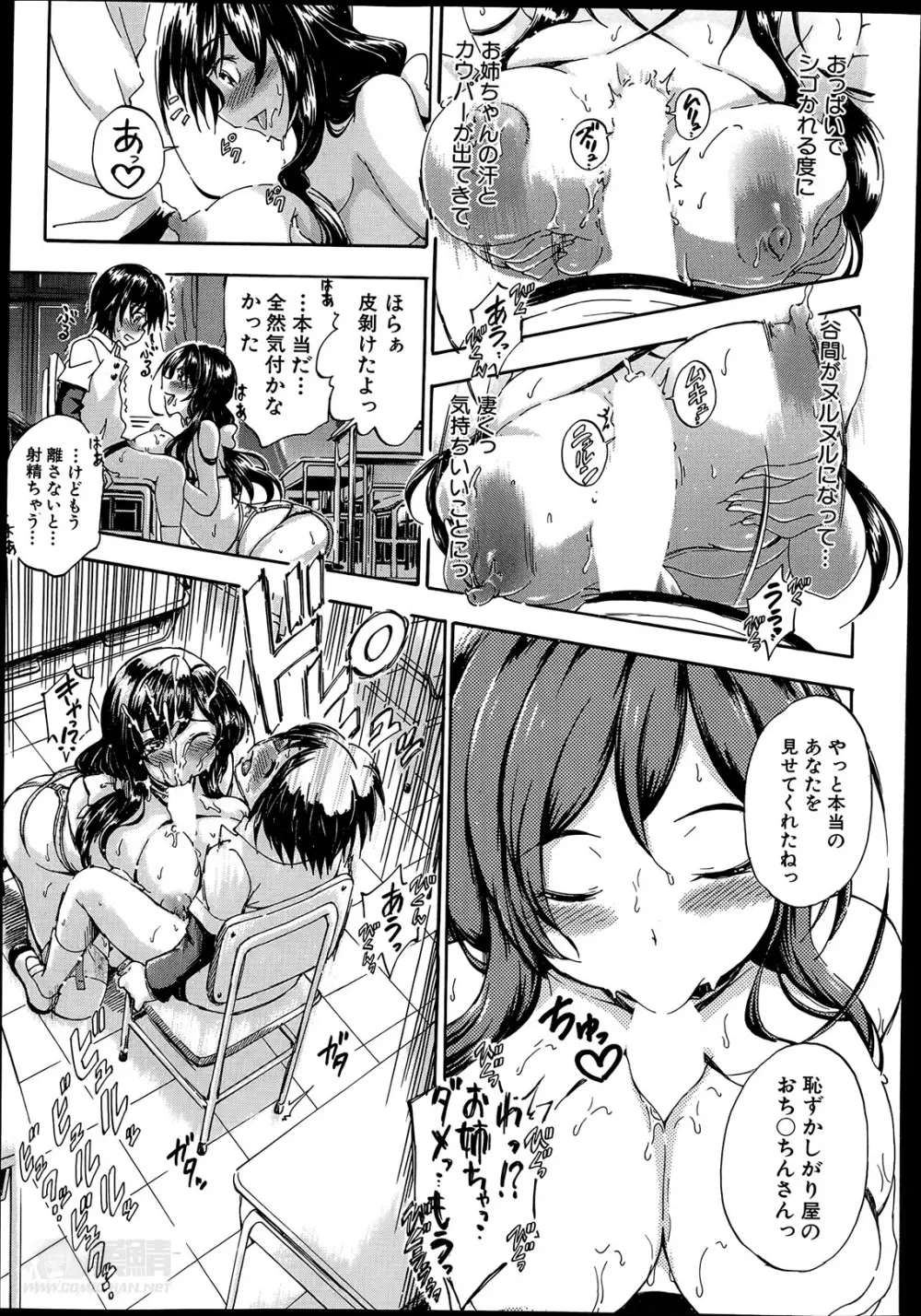 SSS ~シークレット シスターズ スクール~ Page.25