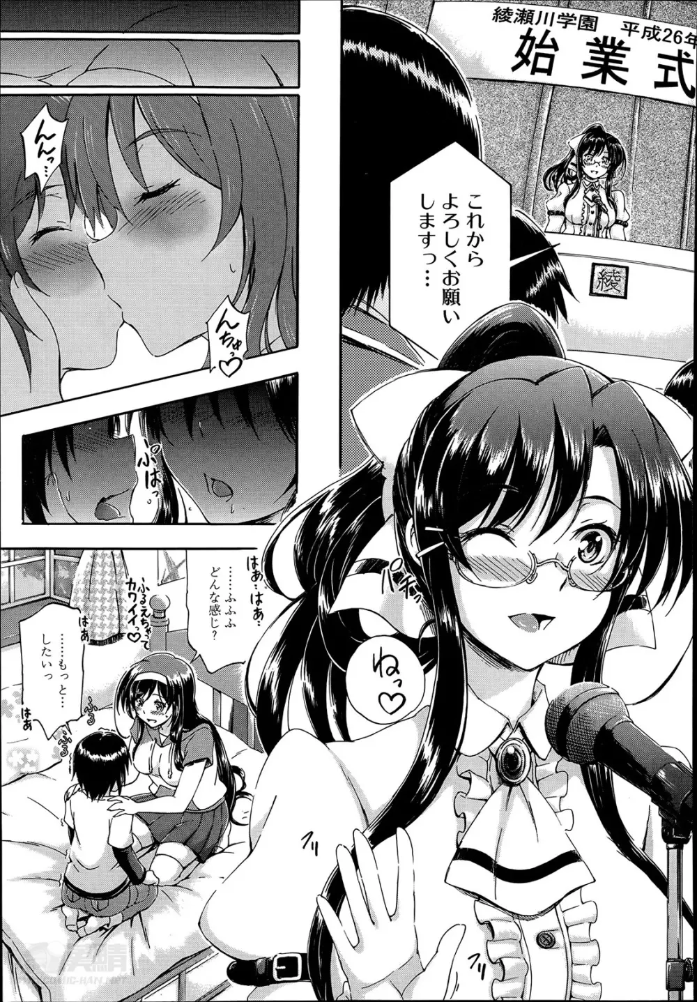 SSS ~シークレット シスターズ スクール~ Page.3