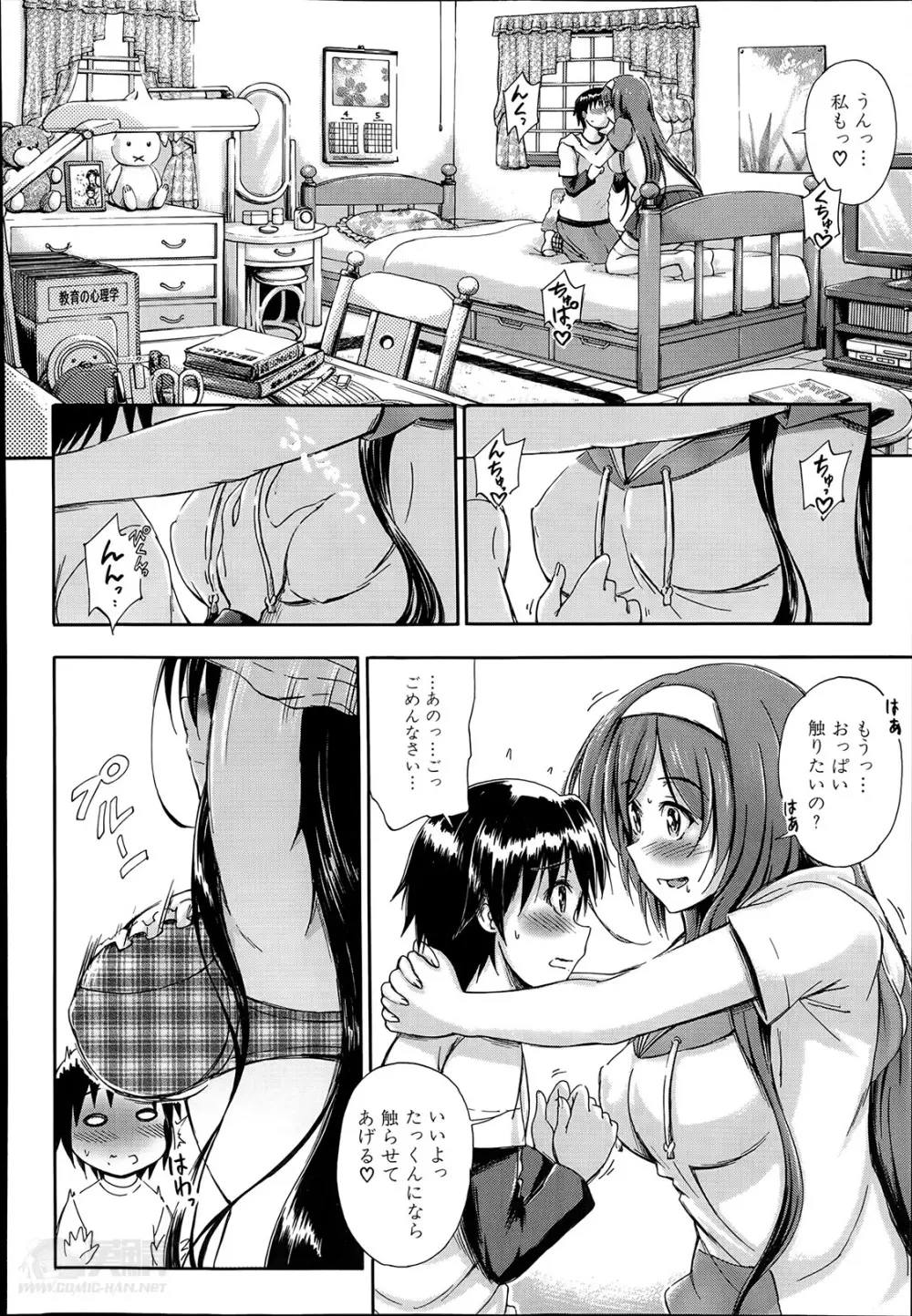 SSS ~シークレット シスターズ スクール~ Page.4