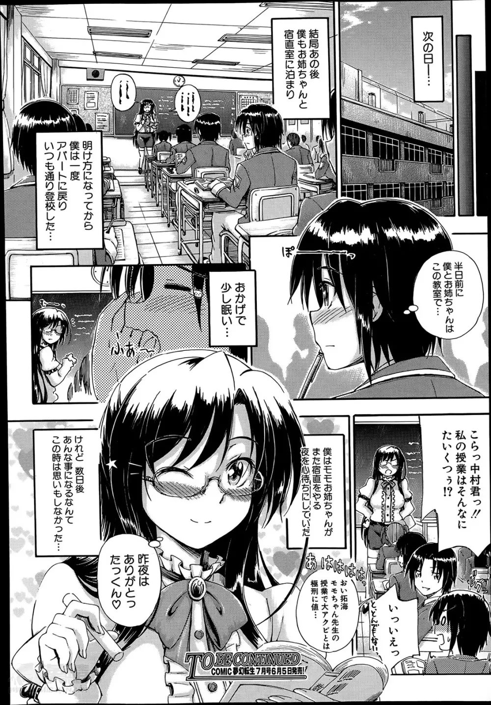 SSS ~シークレット シスターズ スクール~ Page.40
