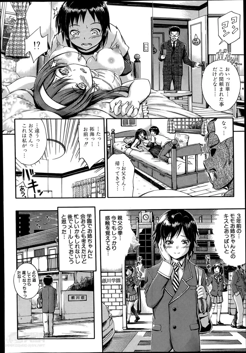 SSS ~シークレット シスターズ スクール~ Page.6