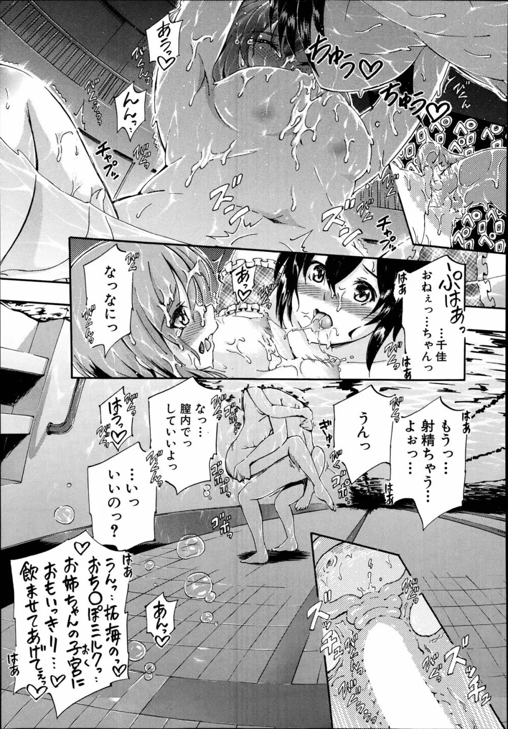 SSS ~シークレット シスターズ スクール~ Page.77