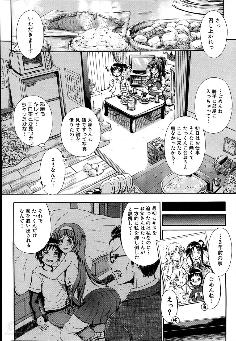 SSS ~シークレット シスターズ スクール~ Page.8