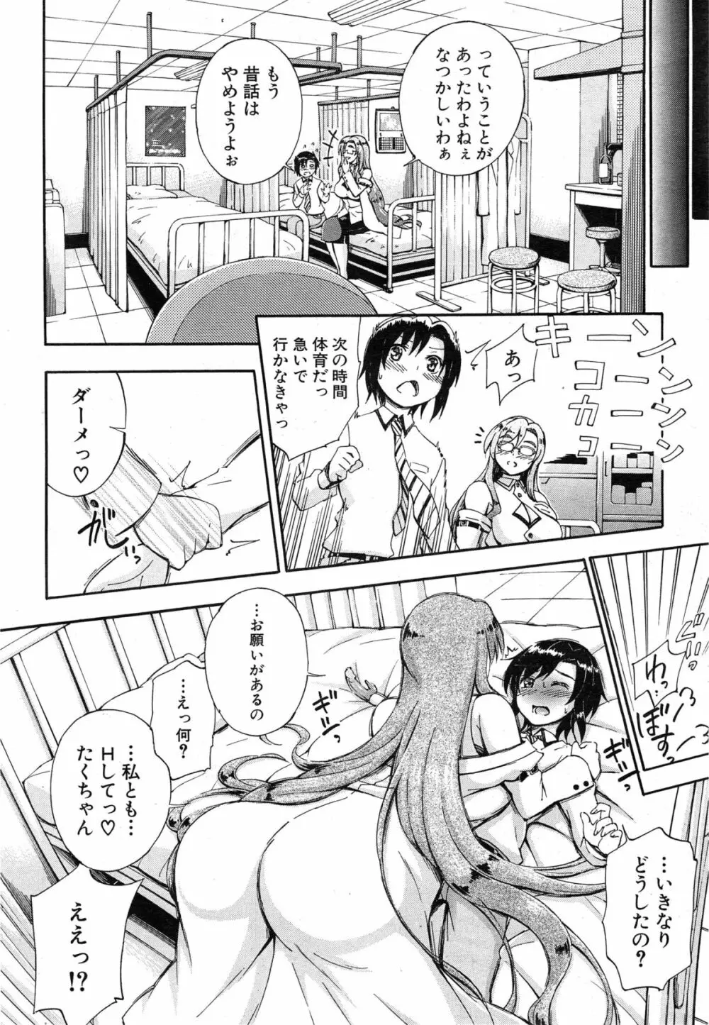 SSS ~シークレット シスターズ スクール~ Page.86
