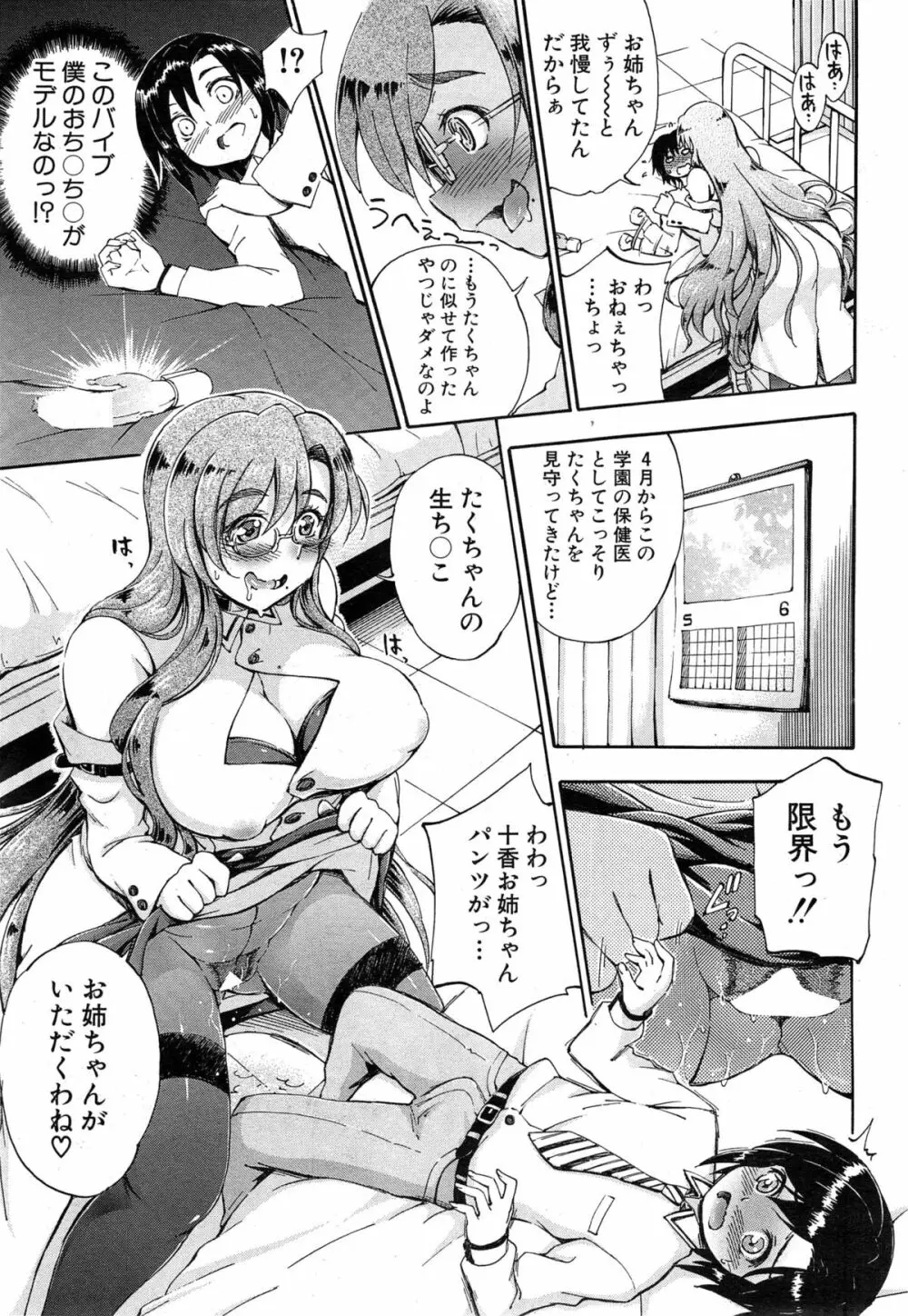 SSS ~シークレット シスターズ スクール~ Page.87