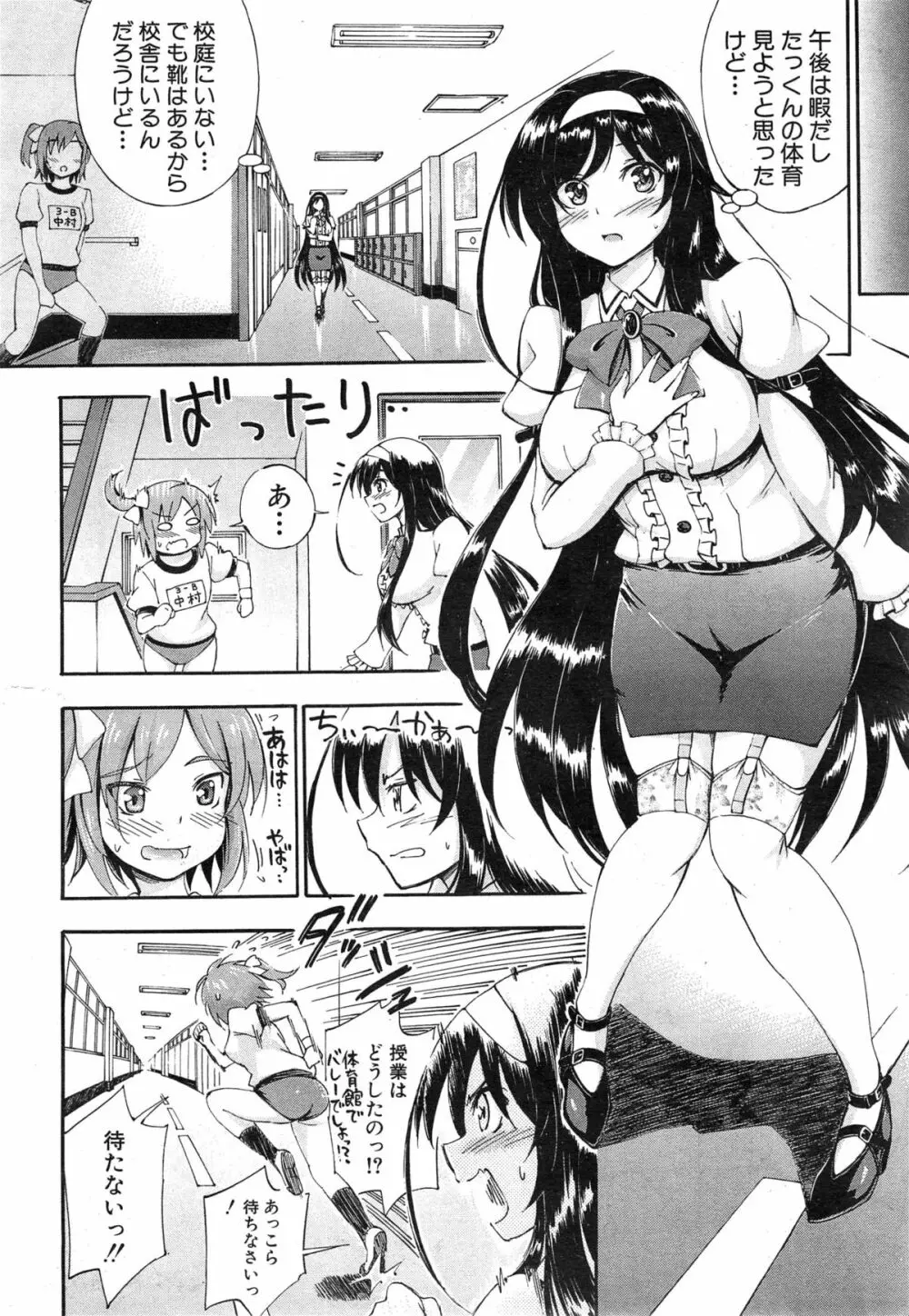 SSS ~シークレット シスターズ スクール~ Page.88