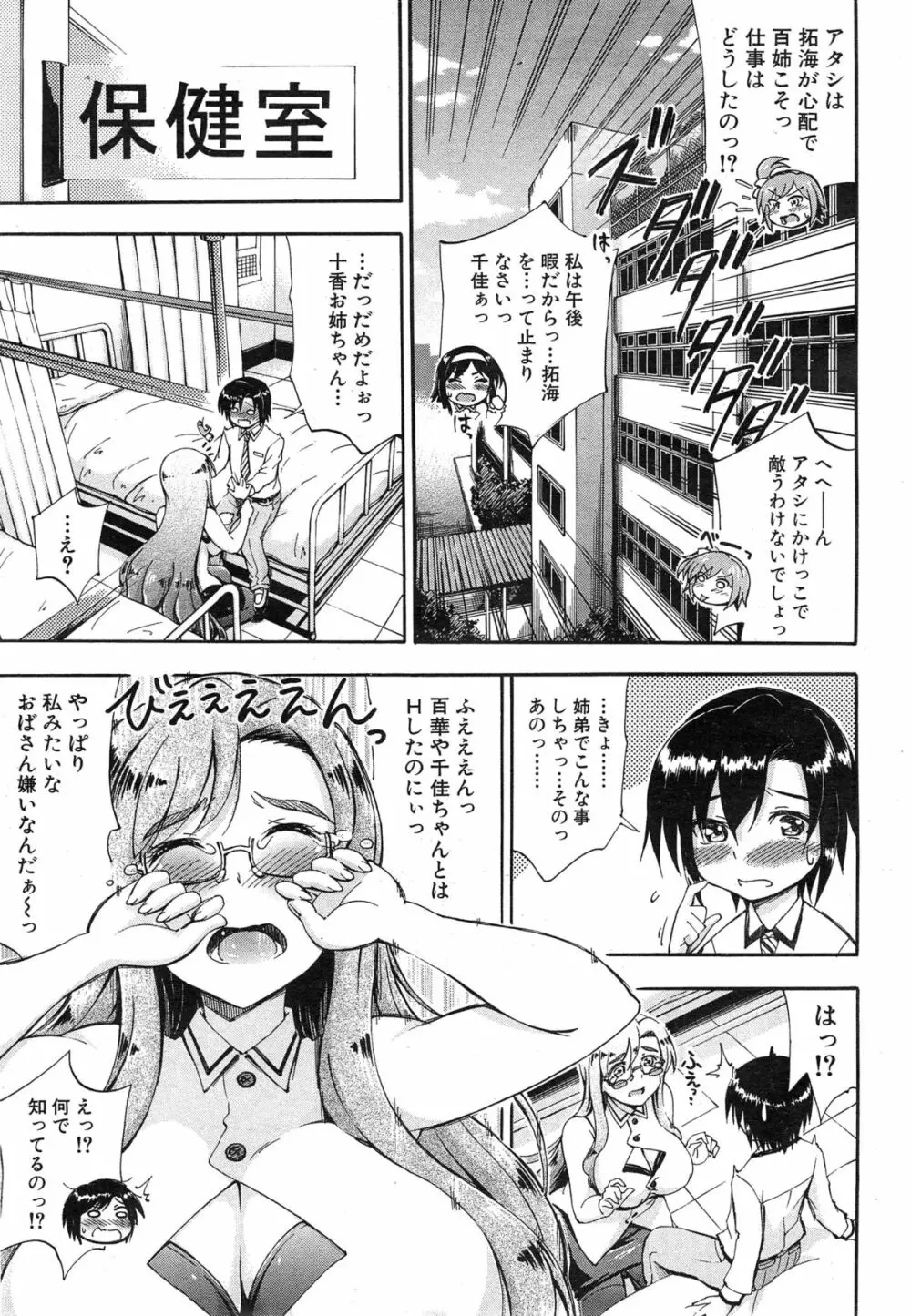 SSS ~シークレット シスターズ スクール~ Page.89
