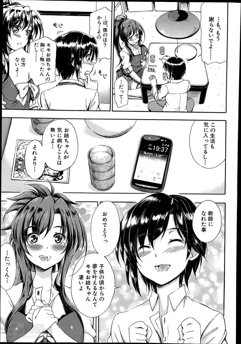 SSS ~シークレット シスターズ スクール~ Page.9