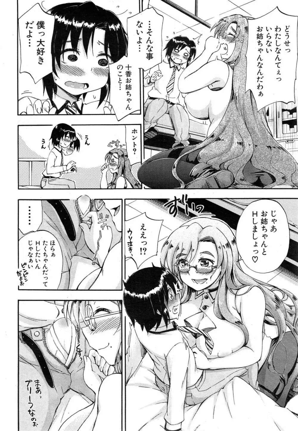 SSS ~シークレット シスターズ スクール~ Page.90