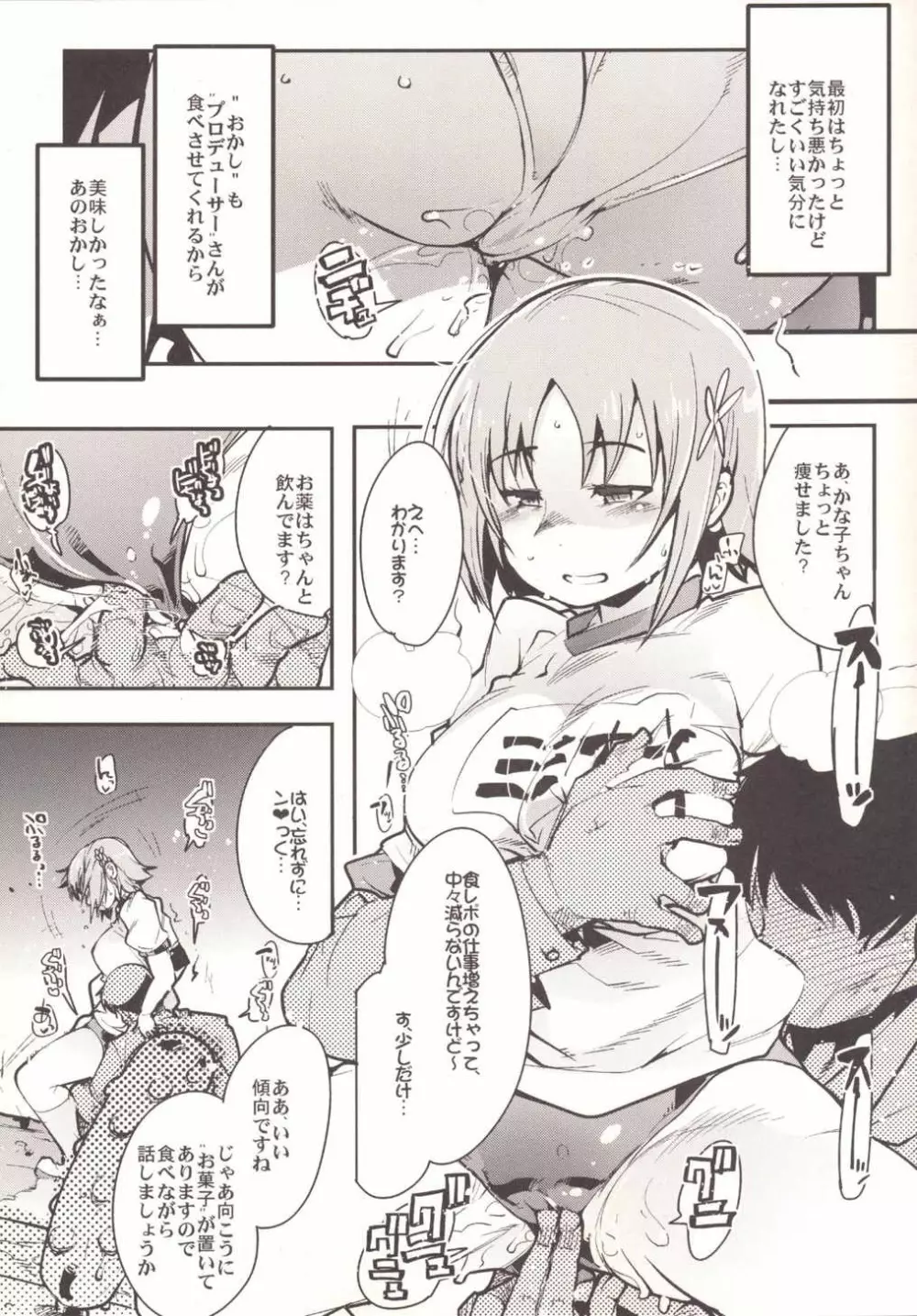 かな子に催眠術をかける本 Page.10