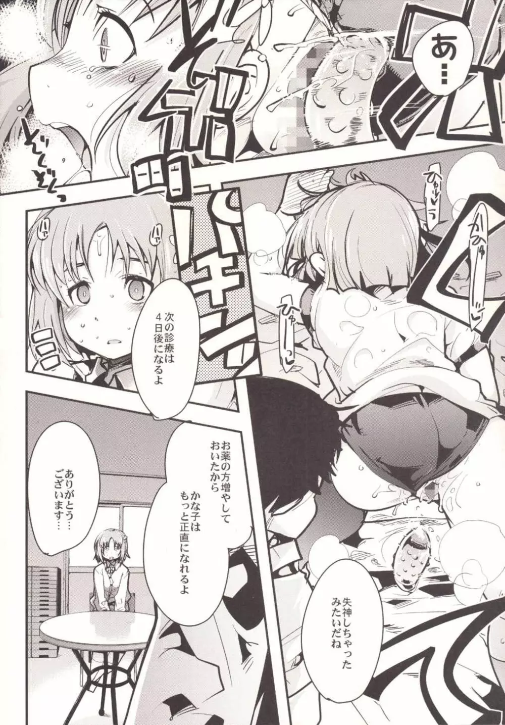 かな子に催眠術をかける本 Page.13