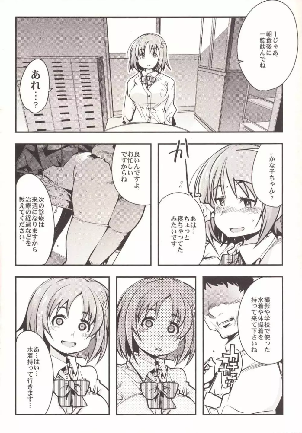 かな子に催眠術をかける本 Page.9