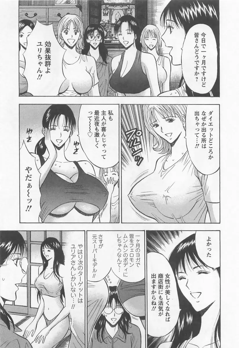 桜通りの女神 2 Page.116