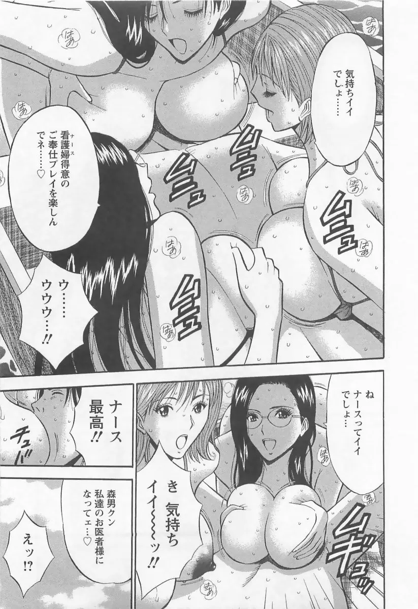 桜通りの女神 2 Page.148